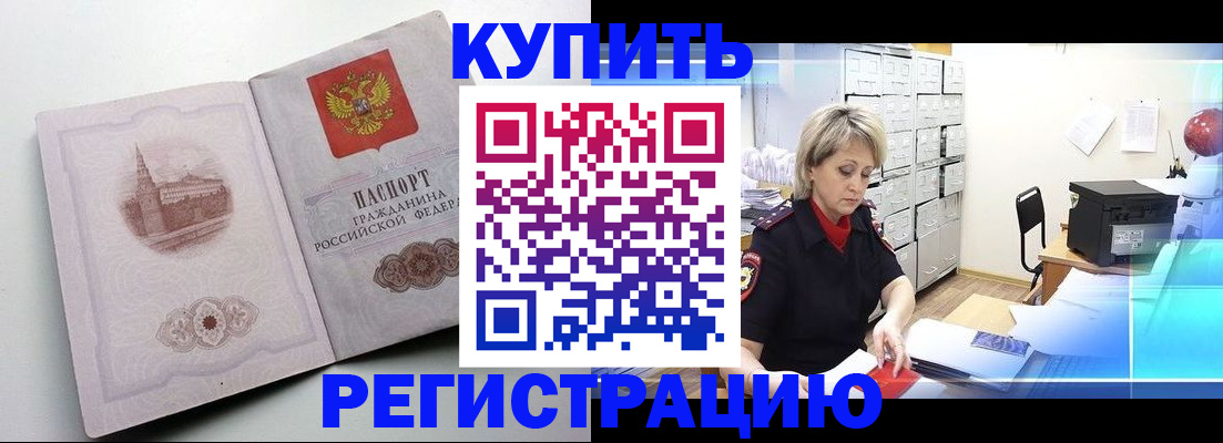 временная регистрация законно в Искитиме