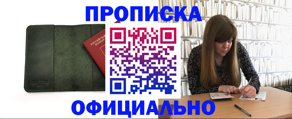 временная регистрация собственник в Искитиме