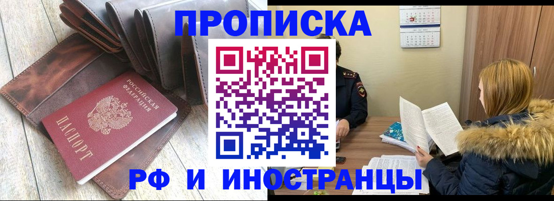 временная регистрация в квартире в Искитиме